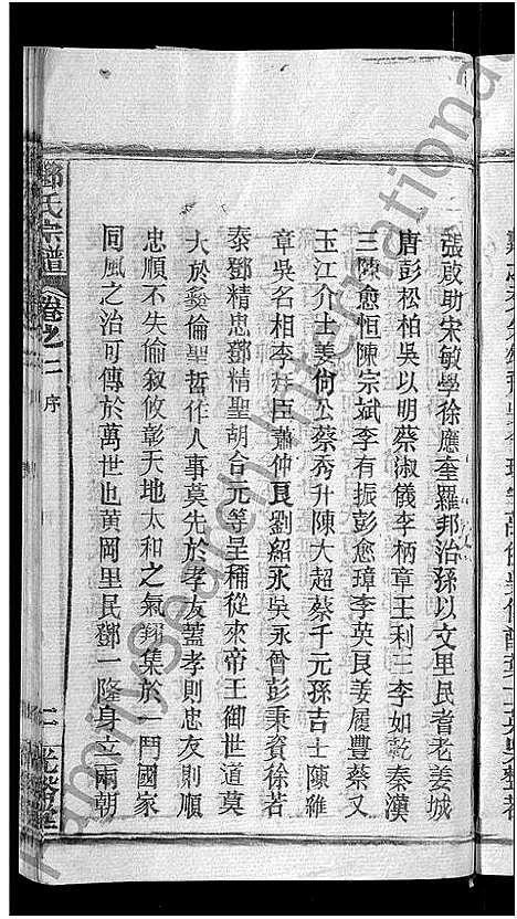 [邓]邓氏宗谱_22卷-南阳邓氏宗谱 (湖北) 邓氏家谱_三.pdf