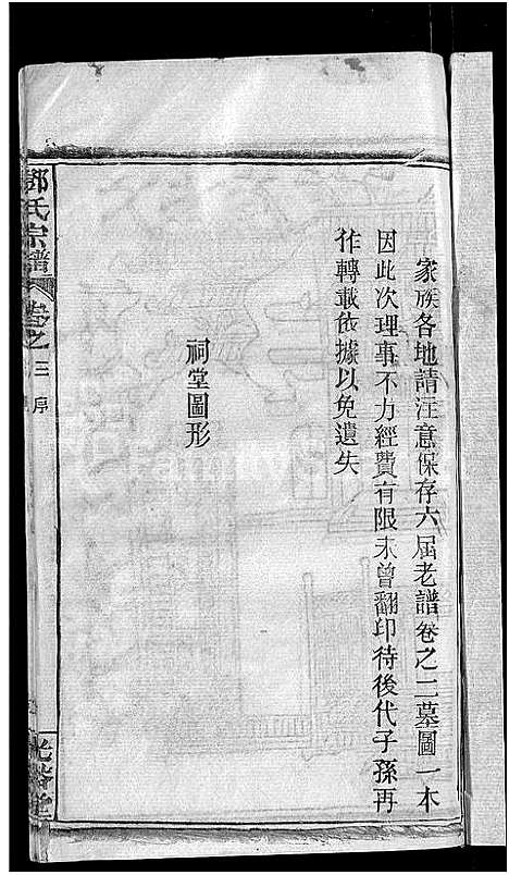 [邓]邓氏宗谱_22卷-南阳邓氏宗谱 (湖北) 邓氏家谱_四.pdf