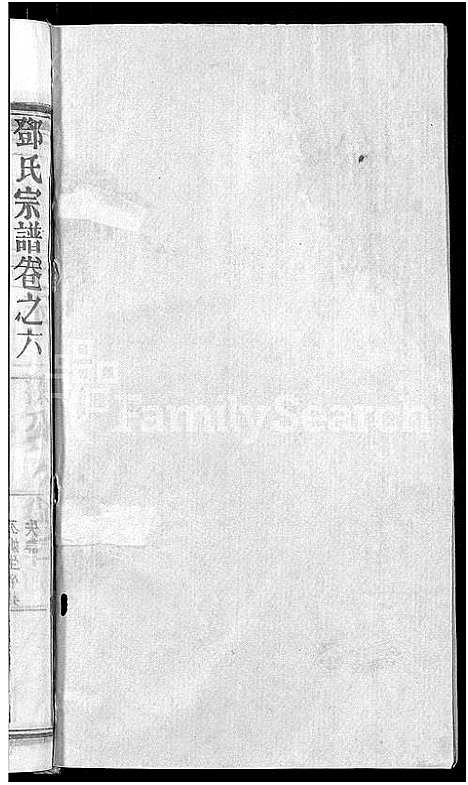 [邓]邓氏宗谱_22卷-南阳邓氏宗谱 (湖北) 邓氏家谱_七.pdf