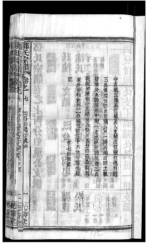 [邓]邓氏宗谱_22卷-南阳邓氏宗谱 (湖北) 邓氏家谱_八.pdf