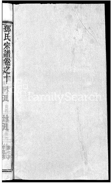 [邓]邓氏宗谱_22卷-南阳邓氏宗谱 (湖北) 邓氏家谱_十一.pdf