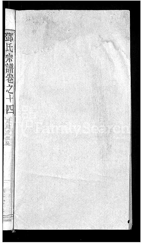 [邓]邓氏宗谱_22卷-南阳邓氏宗谱 (湖北) 邓氏家谱_十五.pdf