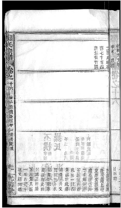 [邓]邓氏宗谱_22卷-南阳邓氏宗谱 (湖北) 邓氏家谱_十七.pdf