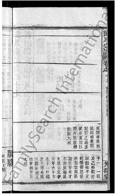 [邓]邓氏宗谱_22卷-南阳邓氏宗谱 (湖北) 邓氏家谱_十八.pdf