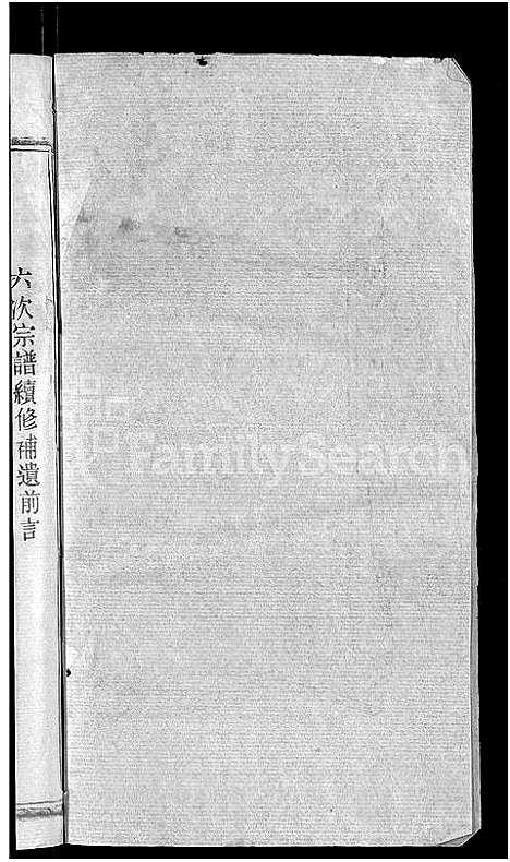 [邓]邓氏宗谱_22卷-南阳邓氏宗谱 (湖北) 邓氏家谱_二十三.pdf