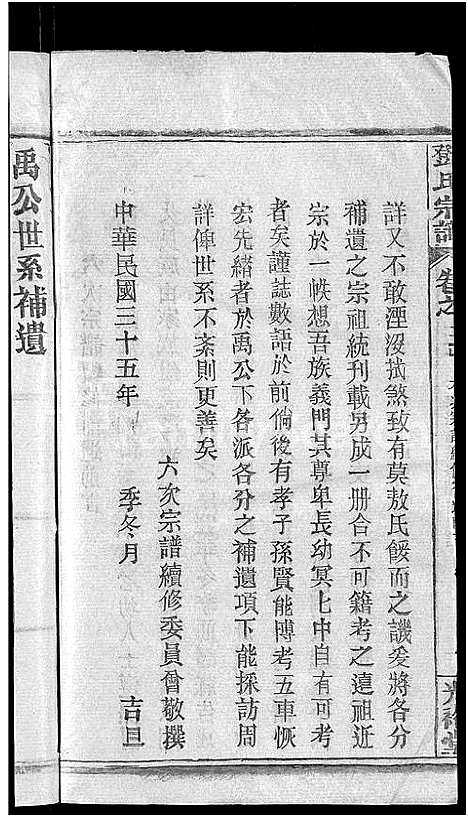 [邓]邓氏宗谱_22卷-南阳邓氏宗谱 (湖北) 邓氏家谱_二十三.pdf