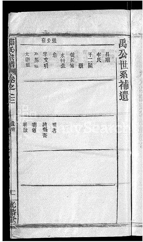 [邓]邓氏宗谱_22卷-南阳邓氏宗谱 (湖北) 邓氏家谱_二十三.pdf