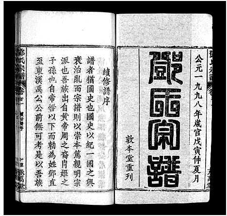 [邓]邓氏宗谱_5卷首3卷-Deng Shi_邓氏宗谱 (湖北) 邓氏家谱_一.pdf