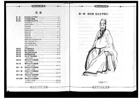 [邓]邓氏宗谱_2卷 (湖北) 邓氏家谱_一.pdf