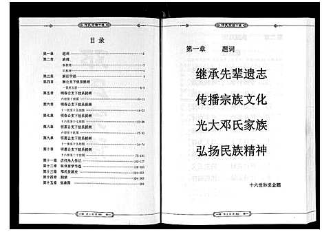 [邓]邓氏宗谱_2卷 (湖北) 邓氏家谱_二.pdf