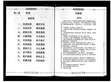 [邓]邓氏宗谱_2卷 (湖北) 邓氏家谱_二.pdf