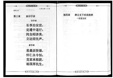 [邓]邓氏宗谱_2卷 (湖北) 邓氏家谱_二.pdf