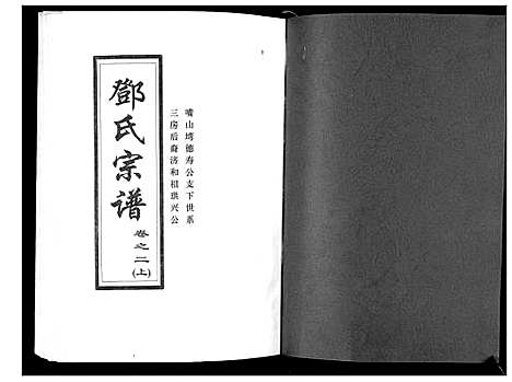 [邓]邓氏宗谱_5卷首1卷 (湖北) 邓氏家谱_一.pdf