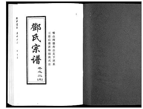 [邓]邓氏宗谱_5卷首1卷 (湖北) 邓氏家谱.pdf