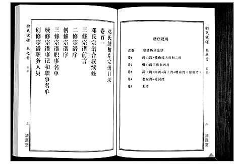 [邓]邓氏宗谱_5卷首1卷 (湖北) 邓氏家谱_一.pdf