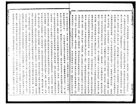 [邓]邓氏族志 (湖北) 邓氏家志_二.pdf