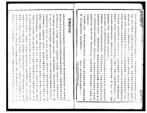 [邓]邓氏族志 (湖北) 邓氏家志_二.pdf