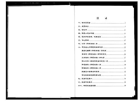 [邓]邓氏族谱 (湖北) 邓氏家谱.pdf