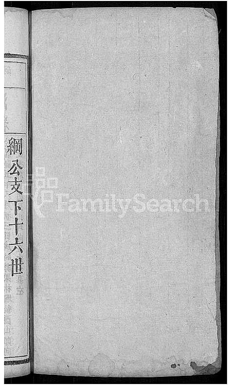 [邓]邓氏宗谱_残卷-邓氏宗谱 (湖北) 邓氏家谱_五.pdf