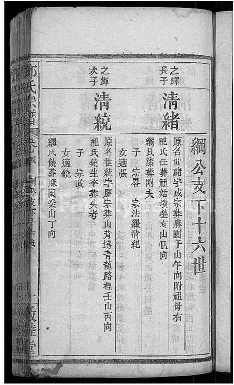 [邓]邓氏宗谱_残卷-邓氏宗谱 (湖北) 邓氏家谱_五.pdf