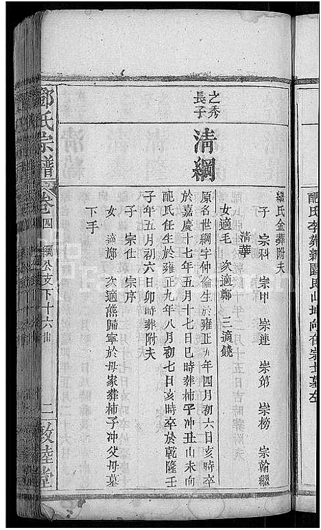 [邓]邓氏宗谱_残卷-邓氏宗谱 (湖北) 邓氏家谱_五.pdf