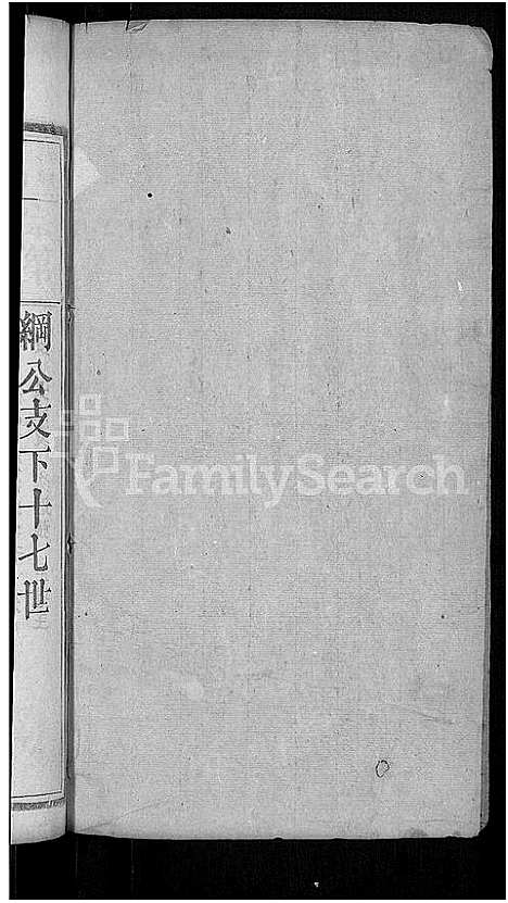 [邓]邓氏宗谱_残卷-邓氏宗谱 (湖北) 邓氏家谱_六.pdf