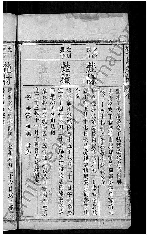 [邓]邓氏宗谱_残卷-邓氏宗谱 (湖北) 邓氏家谱_八.pdf