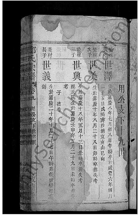 [邓]邓氏宗谱_残卷-邓氏宗谱 (湖北) 邓氏家谱_十.pdf