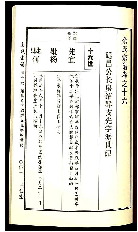 [余]余氏宗谱 (湖北) 余氏家谱_十五.pdf