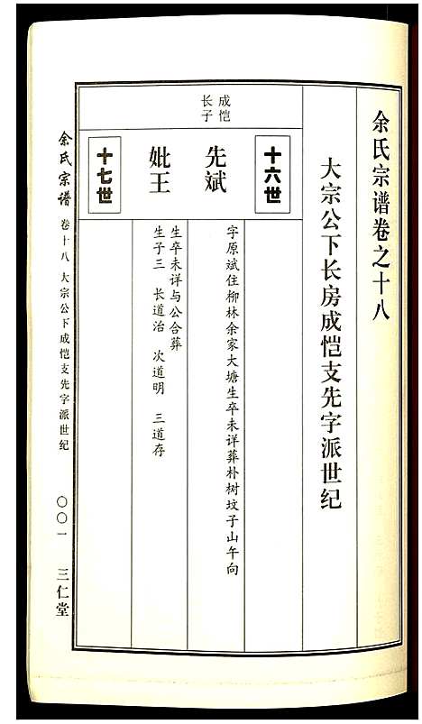 [余]余氏宗谱 (湖北) 余氏家谱_十六.pdf