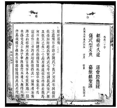 [余]余氏宗谱 (湖北) 余氏家谱_一.pdf