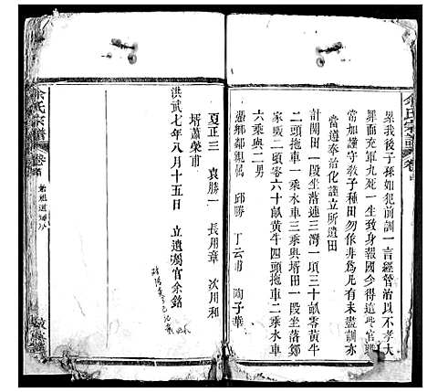 [余]余氏宗谱 (湖北) 余氏家谱_一.pdf