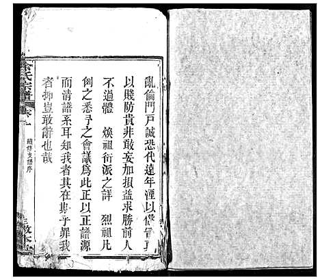 [余]余氏宗谱 (湖北) 余氏家谱_四.pdf