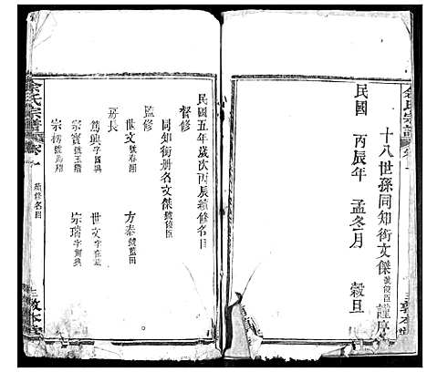 [余]余氏宗谱 (湖北) 余氏家谱_四.pdf