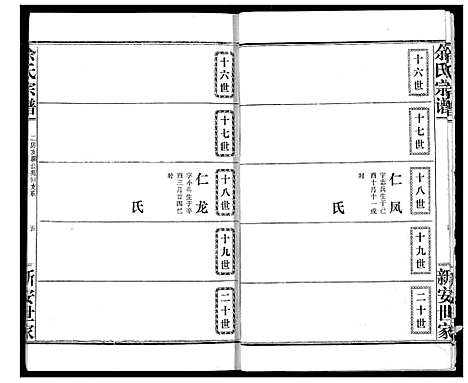 [余]余氏宗谱 (湖北) 余氏家谱_三.pdf