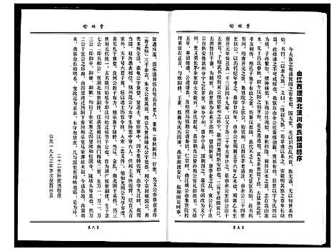 [余]余氏宗谱 (湖北) 余氏家谱_一.pdf