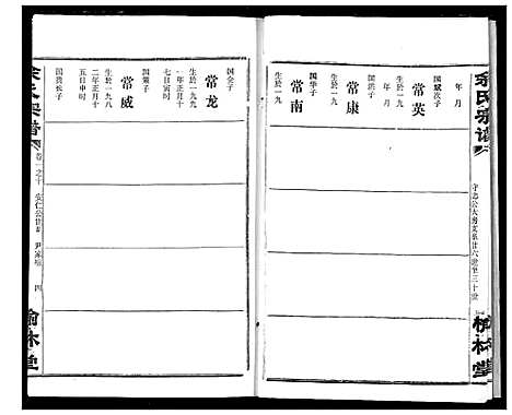 [余]余氏宗谱 (湖北) 余氏家谱_十三.pdf