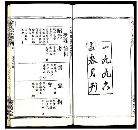 [余]余氏宗谱 (湖北) 余氏家谱_五.pdf