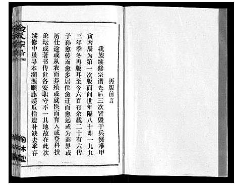 [余]余氏宗谱 (湖北) 余氏家谱_一.pdf