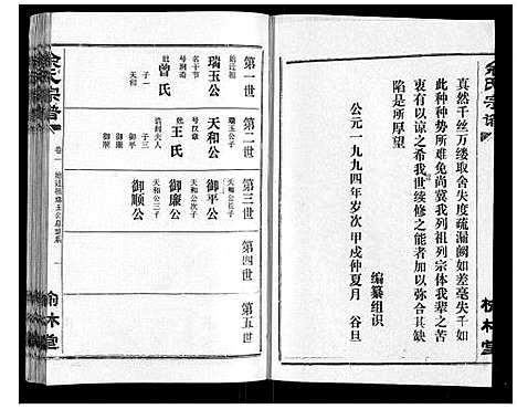 [余]余氏宗谱 (湖北) 余氏家谱_一.pdf