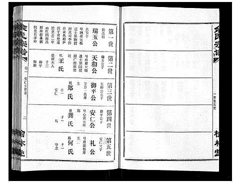 [余]余氏宗谱 (湖北) 余氏家谱_一.pdf