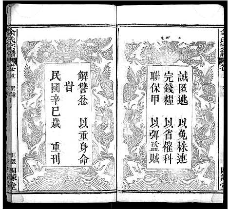 [余]余氏宗谱_10卷首4卷 (湖北) 余氏家谱_一.pdf