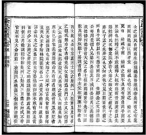 [余]余氏宗谱_10卷首4卷 (湖北) 余氏家谱_二.pdf