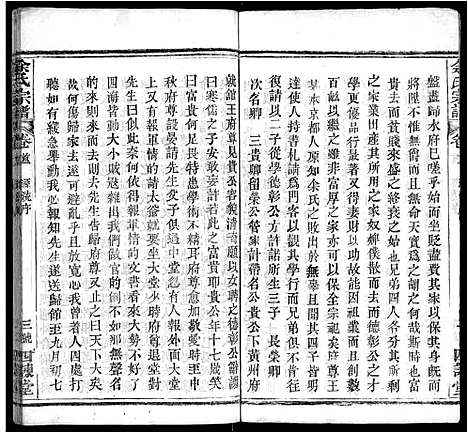 [余]余氏宗谱_10卷首4卷 (湖北) 余氏家谱_二.pdf