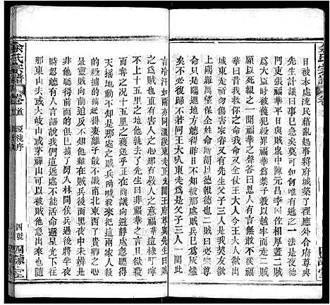 [余]余氏宗谱_10卷首4卷 (湖北) 余氏家谱_二.pdf