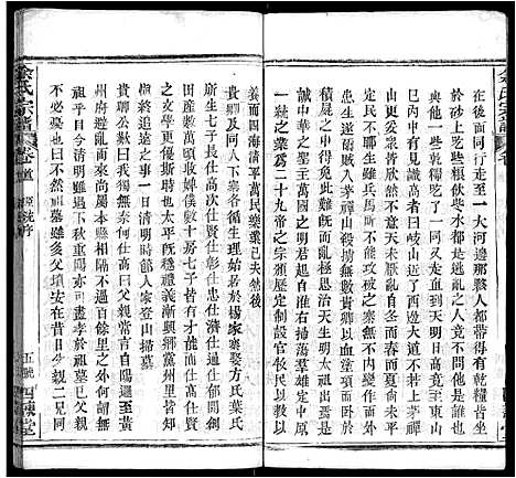 [余]余氏宗谱_10卷首4卷 (湖北) 余氏家谱_二.pdf