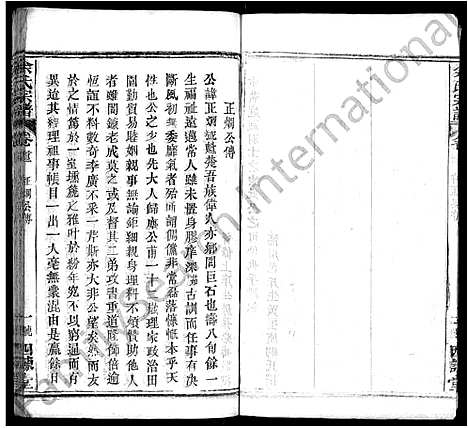 [余]余氏宗谱_10卷首4卷 (湖北) 余氏家谱_三.pdf