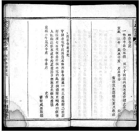 [余]余氏宗谱_10卷首4卷 (湖北) 余氏家谱_四.pdf