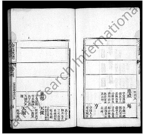 [余]余氏宗谱_13卷首1卷 (湖北) 余氏家谱_十.pdf