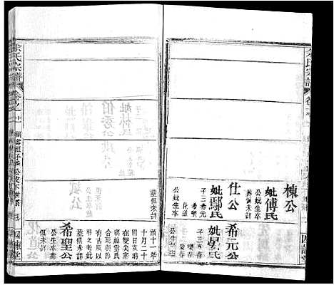 [余]余氏宗谱_14卷首2卷-黄冈余氏宗谱 (湖北) 余氏家谱_五.pdf